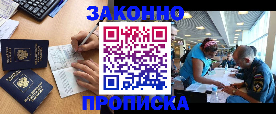 купить прописку в Куровском