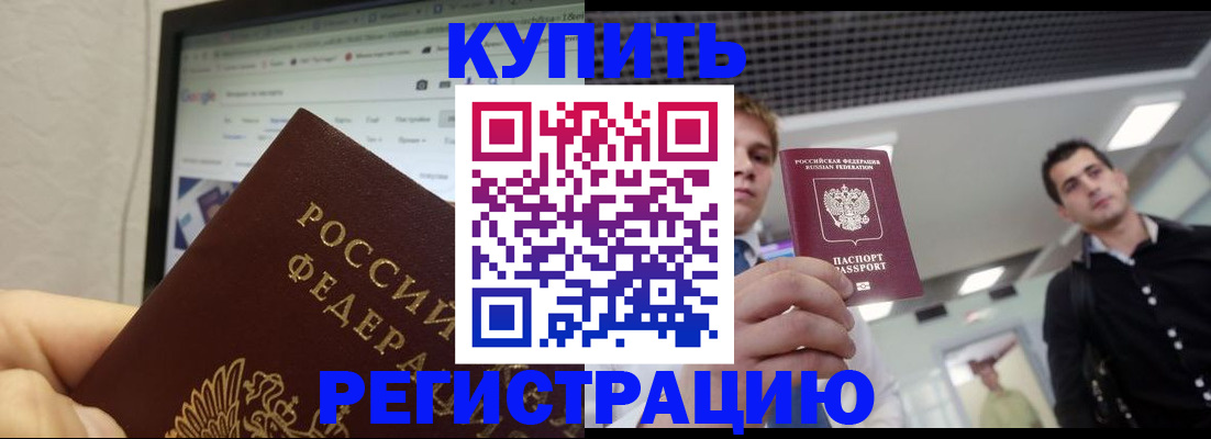 временная регистрация 2025 в Куровском